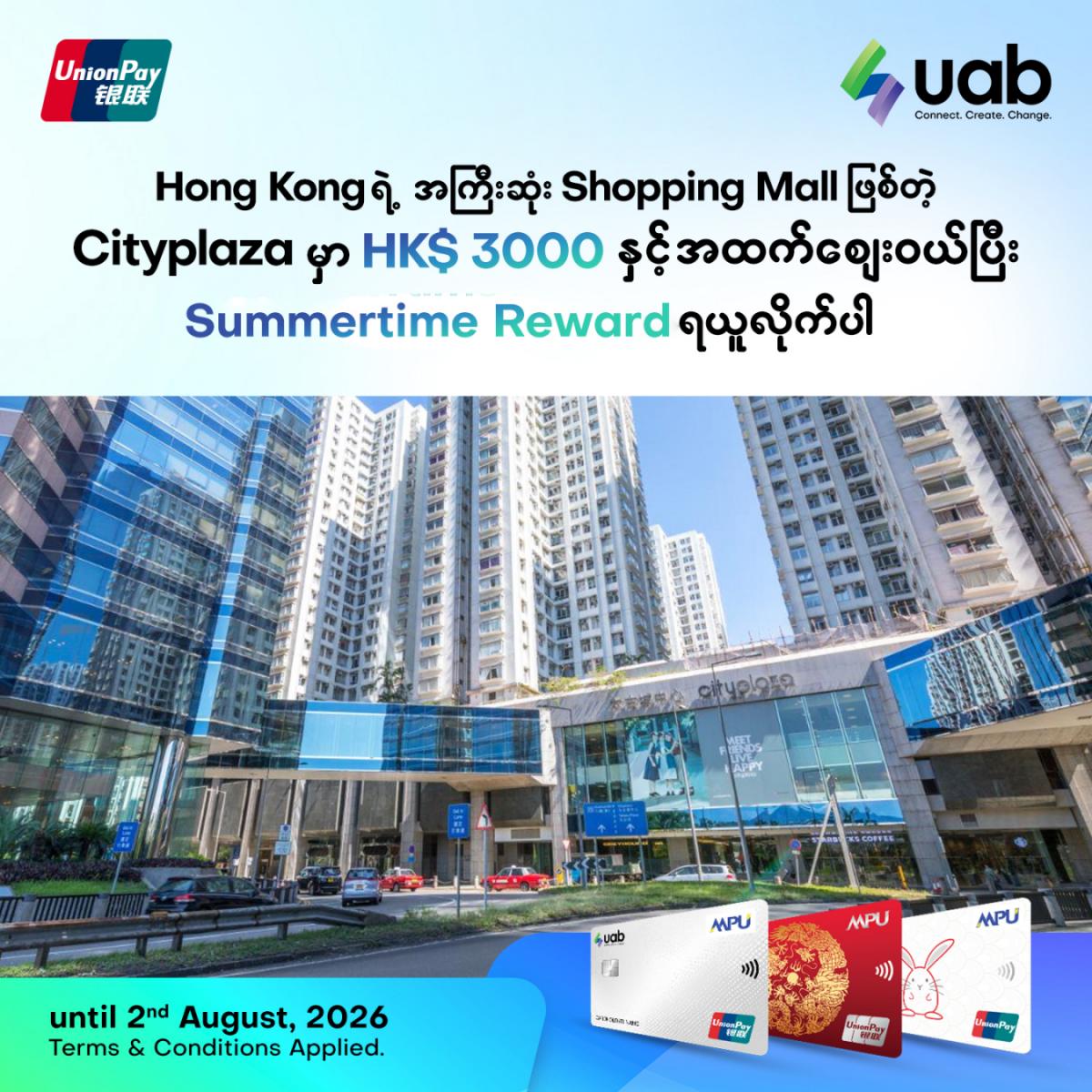 Enjoy Summertime Rewards at Cityplaza Shopping Mall, Hong Kong with your uab UnionPay Card.